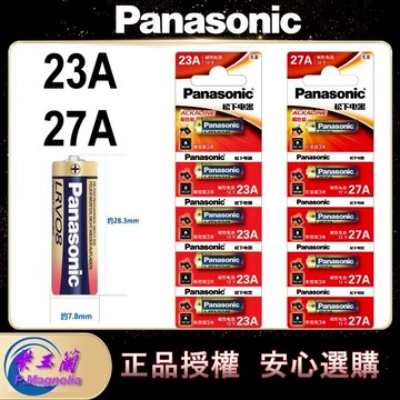 【紫玉蘭】隔日到貨/原廠正品 Panasonic 23A/27A 電池12伏特電池/3號鹼性電池/4號鹼性電池