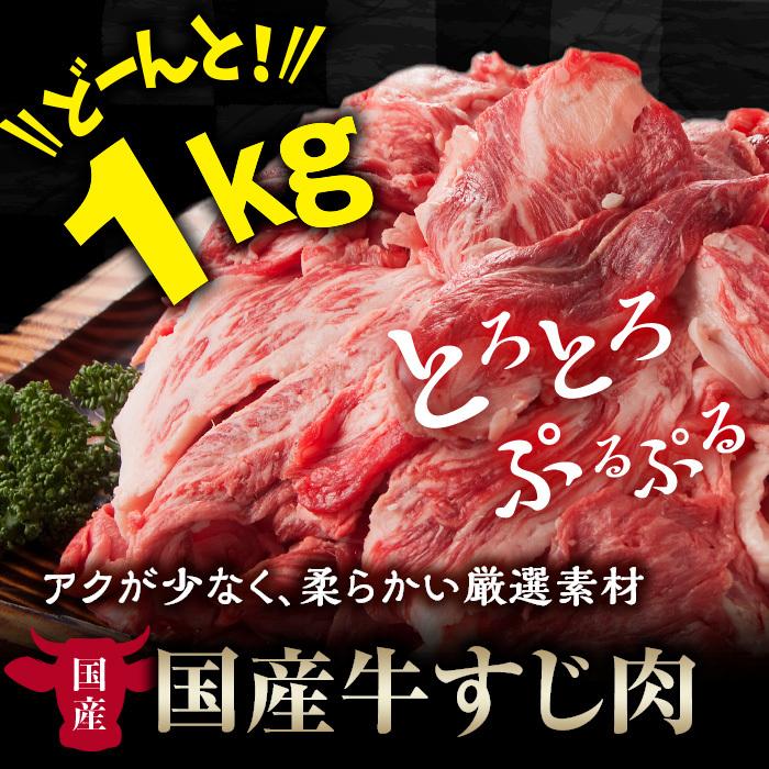 国産牛 すじ肉 1kg（250g×4パック）