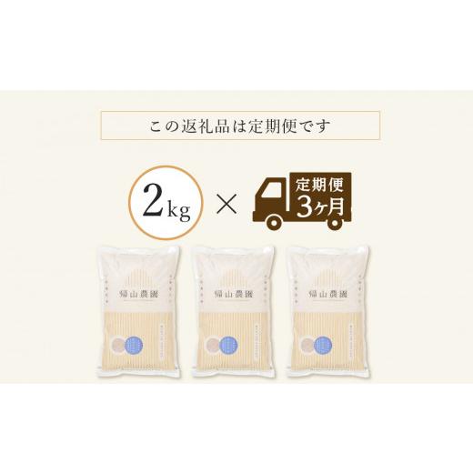 ふるさと納税 北海道 知内町 特別栽培米産地直送 玄米 ゆきさやか 2kg×3回 《帰山農園》