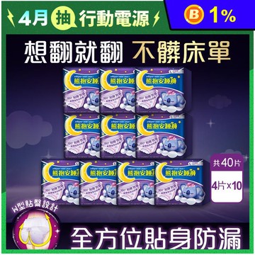 【好自在】熊抱安睡褲 夜用衛生棉/褲型衛生棉/衛生棉褲(M/L/XL)