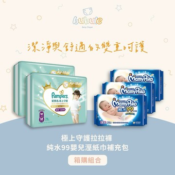 🚚快速出貨 新生彌月禮【布布樂Bubule】尿布濕巾箱購組 幫寶適一級幫極上守護拉拉褲(M~XXL任選/箱) + 純水99嬰兒溼紙巾補充包(厚型80抽 12包/箱)