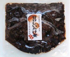 甘口しいたけ煮 300g  【国産しいたけ100％使用 国産椎茸 九州産椎茸100％ そうめん