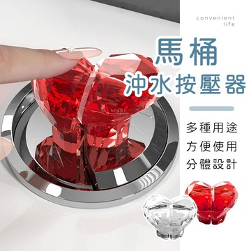 [台灣現貨]多功能愛心造型馬桶沖水按壓器 馬桶按鈕 按壓器 沖水開關按壓器