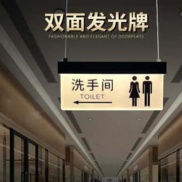 高檔衛生間指示牌發光天花吊裝引導向牌男女廁所洗手間帶亮燈訂制 雙11全館免運