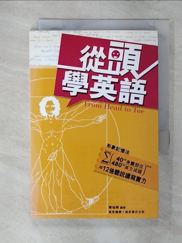 【書寶二手書T9／語言學習_S8T】從頭學英語_陳瑞華