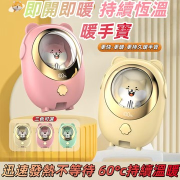 【保固一年+台灣出貨】 暖手寳 暖暖包 USB充電 三檔溫度 迷你暖手寶 智能溫控 1S速熱 日本萌寵 暖手寳
