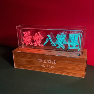 客製化禮物 手工製作字燈 訂製 LED neon 霓虹燈 品牌 招牌