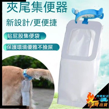【台灣出貨】遛狗外出寵物拾便器 夾尾拾便袋 狗狗拾便器 狗糞便清理器 自動集便袋