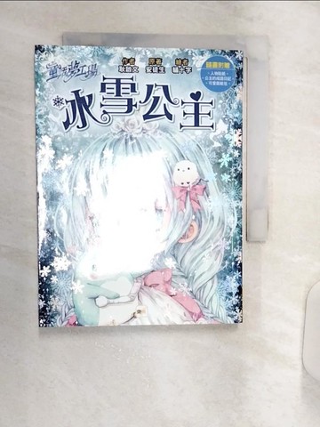 【書寶二手書T8／兒童文學_R11】【童話夢工場】冰雪公主_貓十字