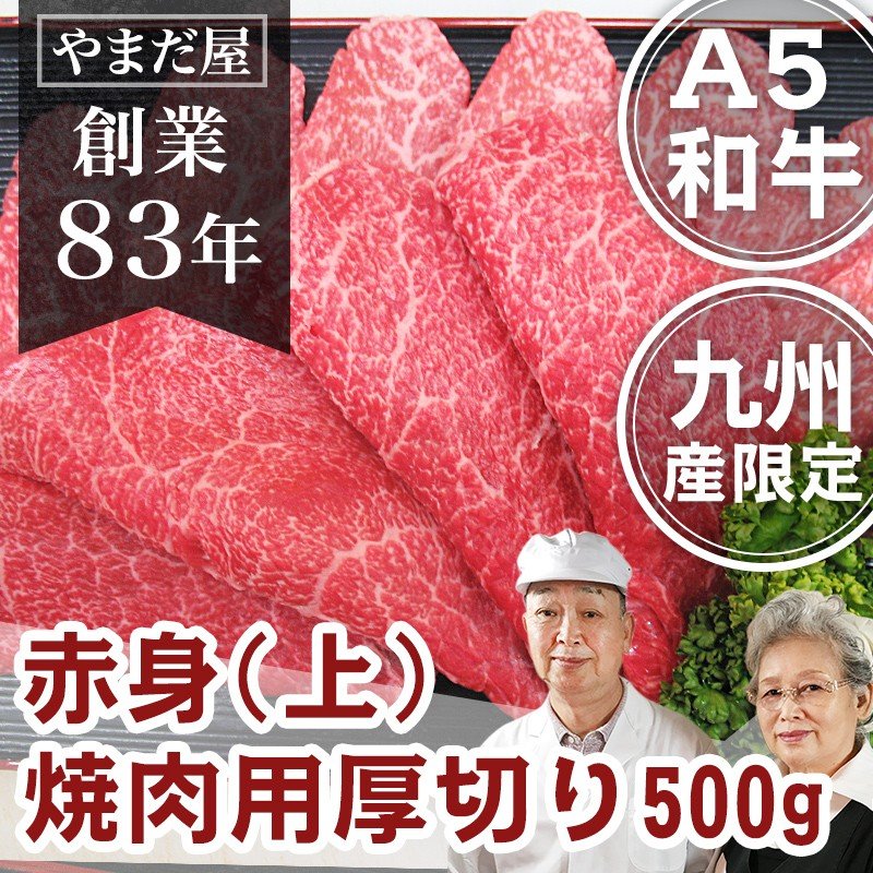 クーポン使用可能　佐賀牛 宮崎牛 （上） 赤身 厚切り 500g   黒毛和牛 和牛 赤身 焼肉