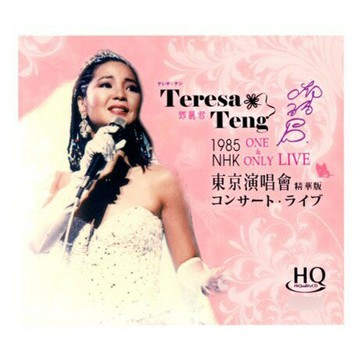 【停看聽音響唱片】【HQCD】鄧麗君 / 東京演唱會 CONCERT LIVE 精華版