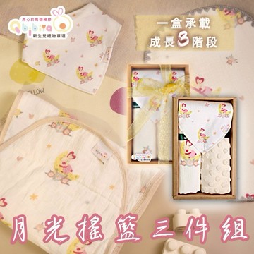 🎁客製刺繡【Qbibiya新生兒禮物】輕系列-月光搖籃三件組-從清晨到夜晚的陪伴-圍兜+萬用紗布巾(蛇年/新生禮/新生賀禮/嬰兒禮/滿月禮/彌月禮/生日禮)