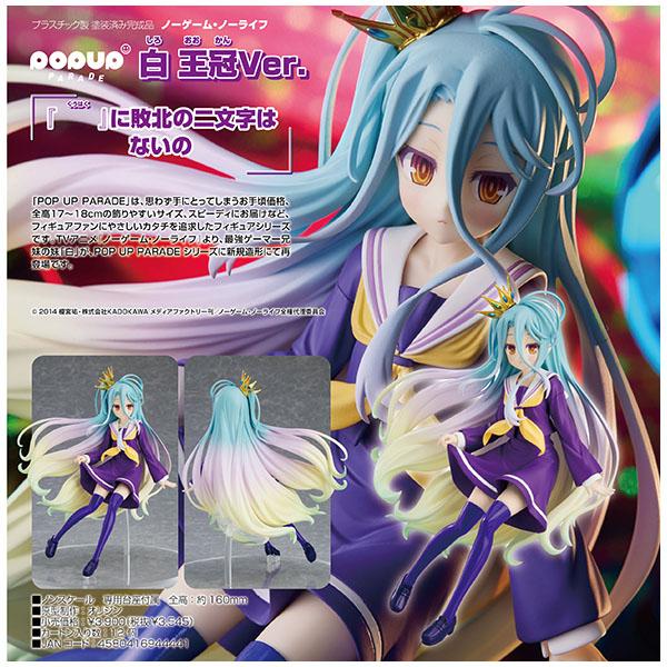 POP UP PARADE ノーゲーム・ノーライフ　白　王冠Ver. Amazon.co.jp: POP UP PARADE ノーゲーム ノーライフ 白 王冠Ver