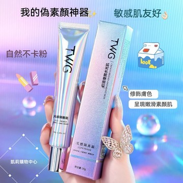 光感隔離霜【發票+現貨】妝前乳 隱形毛孔 遮瑕 偽素顏 保濕提亮妝前乳 妝前打底 智能光感調色 服帖 不浮粉 懶人素顏霜