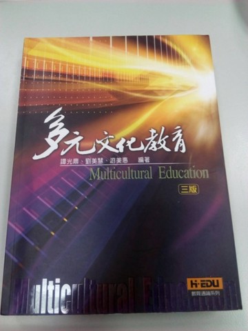 多元文化教育【二手書_良好】TAAZE讀冊生活