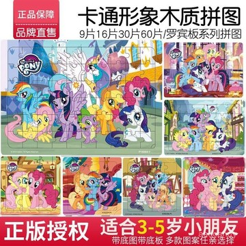 🔥臺灣-出貨🔥小馬寶莉進階拚圖20-30-60-100-200片兒童3嵗以上卡通益智力玩具