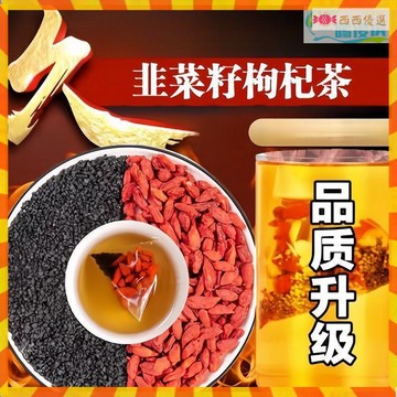 🔜韭菜子枸杞茶炒熟韭菜子籽免洗無硫野生韭菜子獨立包裝籽泡酒泡茶 韭菜籽枸杞茶 袋裝 混閤三角包 衝泡喝