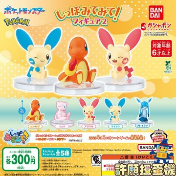 1月『預購』 寶可夢 尾巴公仔 P2 全5種 扭蛋 轉蛋 BANDAI 小火龍 夢幻 公仔 【許願扭蛋機】