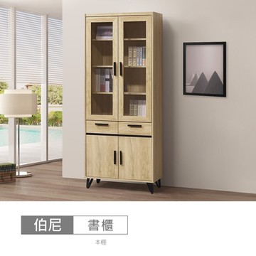 時尚屋 伯尼2.7尺中抽書櫃 寬80.4x深40x高196.5公分-免運費/免組裝/書櫃