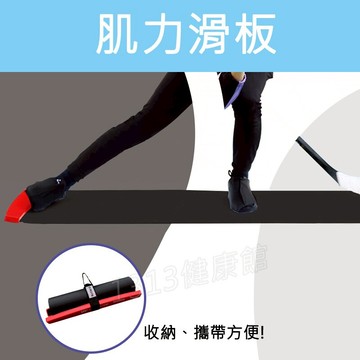 肌力滑板/滑行訓練板/Slide Board/橫向核心肌群訓練滑步墊【1313健康館】動態平衡訓練/增強穩定