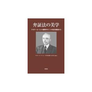 翌日発送・弁証法の美学 テオドール・リット