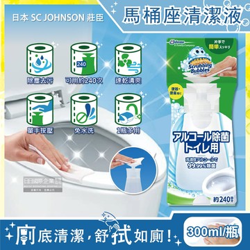 日本sc johnson莊臣-浴廁高濃度瞬效潔淨馬桶座清潔液300ml/白色瓶