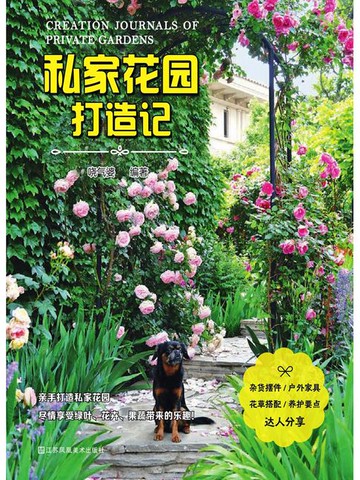 【電子書】私家花园打造记