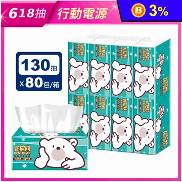 【Benibear 邦尼熊】抽取式衛生紙(130抽x8包x10串/箱)