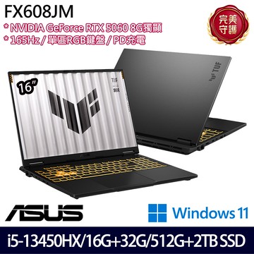 《ASUS 華碩》 FX608JM-0041A13450HX(16吋FHD+/i5-13450HX/16G+32G/512G+2TB/RTX5060/特仕版)