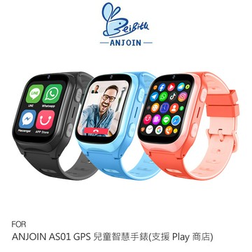 ANJOIN AS01 GPS 兒童智慧手錶(支援 Play 商店) 智能手錶 定位手錶 藍牙手錶 繁體中文 超長待機