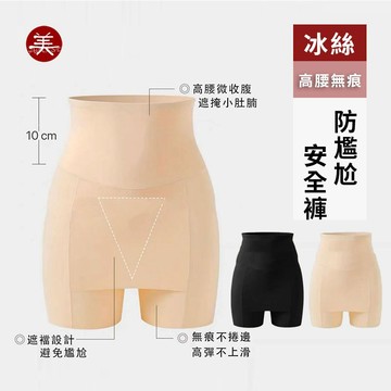 DY 516 冰絲 安全褲 女 內褲 夏季 防走光  高腰 收腹 不捲邊 無痕 阿美氏 涼感褲