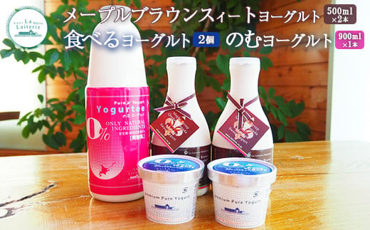 メープルブラウンスィートヨーグルト500ml×2本とのむヨーグルト900ml×1本と食べるヨーグルト×2個セット