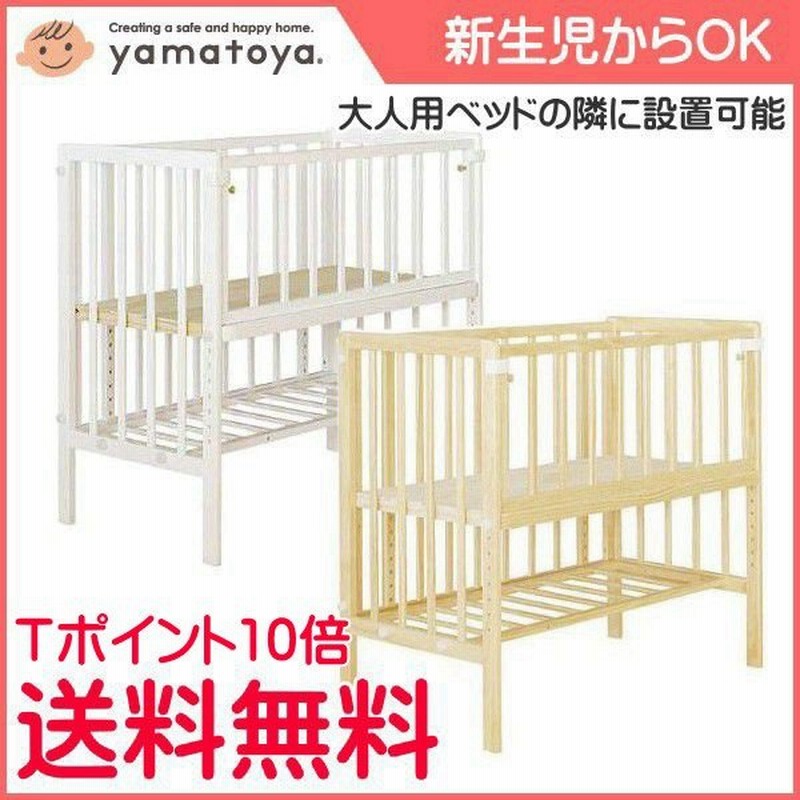 ベビーベッド そいねーる 添い寝ベッド ソイネール ベッド コンパクト 赤ちゃん 出産祝い ギフト 布団 Yamatoya 大和屋 一部地域送料無料 ポイント10倍 Baby 通販 Lineポイント最大0 5 Get Lineショッピング