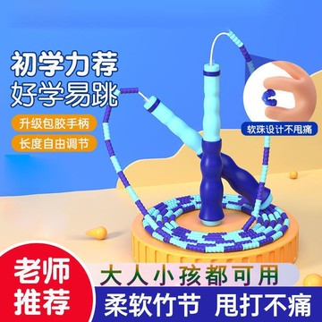 竹節跳繩中小學生專用初學者幼兒園可調節不打結軟珠花式跳繩