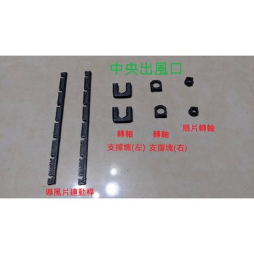 Toyota 豐田MR2 W20 冷氣出風口零件套組(3D列印製作)