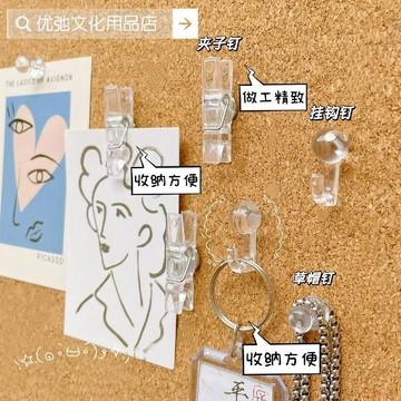 桃園出貨✨創意透明圖釘組合工字釘照片夾隱形按釘軟木板毛氈飾品收納掛鉤釘