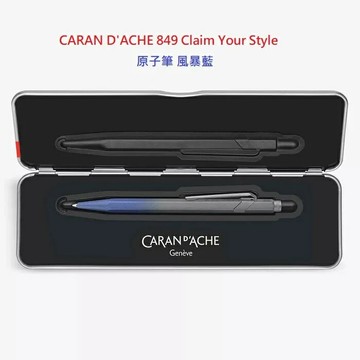 卡達 CARAN D’ACHE 849 CLAIM YOUR STYLE 第五代原子筆 風暴藍849.589【APP滿額下單10%點數(單一帳號最高5000點)】1/31止