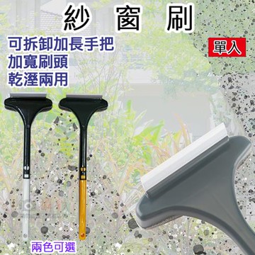 【捷華】紗窗刷