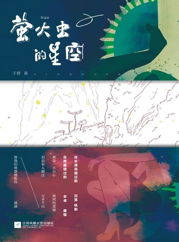 【電子書】萤火虫的星空
