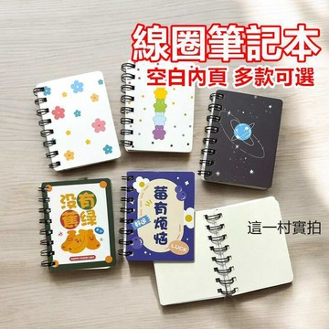 台灣現貨 單字本 小本子 線圈筆記本 筆記本 記事本 口袋筆記本 手帳本 小筆記本 禮品禮物 獎勵文具