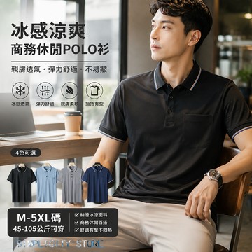 現貨隔日達🚀冰絲POLO衫 短袖POLO衫 涼感短袖上衣 商務休閒短袖 排汗衫 彈力透氣短袖 POLO衫男 運動短袖