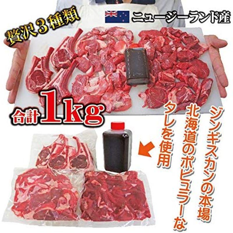 ジンギスカン焼肉セット冷凍 合計1ｋｇ 3種肉 2セット以上ご購入でおまけ付