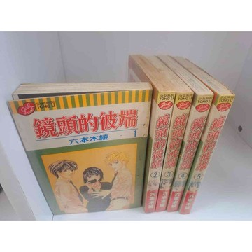 【雷根360免運】【送贈品】漫畫 鏡頭的彼端 1-5冊完合售_六本木綾 #有釘章 #八成新【P-GU1083】