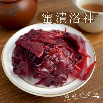 【蜜漬洛神】蜜汁洛神 濕洛神 古早味蜜餞 果乾零食 酸甜清爽 解嘴饞小點心