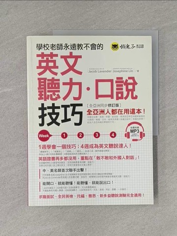 【書寶二手書T3／語言學習_ZAJ】學校老師永遠教不會的英文聽力口說技巧 _Jacob Lavender
