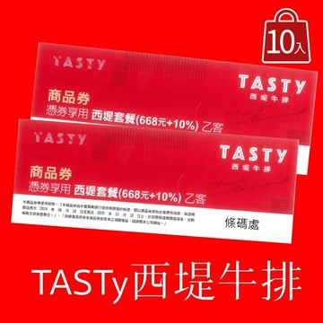 西堤牛排餐券 10入