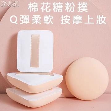 現貨速發『免運』棉花糖粉撲 氣墊粉撲 三角飯團氣墊粉撲 乾濕兩用 不吃粉粉撲 空氣感氣墊粉撲 雲朵粉撲 美妝蛋 上妝服帖