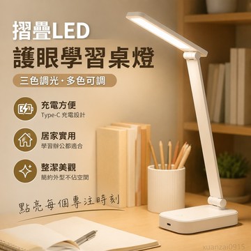好物嚴選 typec摺疊LED三色護眼學習桌燈多色可調宿舍書房辦公必備充電燈 燈 氛圍燈 type c led燈 小桌燈