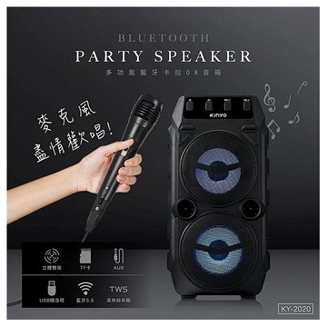 KINYO~多功能藍牙卡拉OK音箱(KY-2020)1入