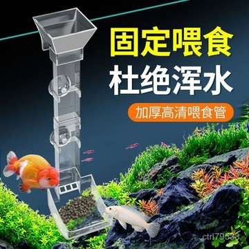 臺灣🚍8H出🉑魚缸餵食器下沉餵魚神器投食器魚缸餵食圈防飄散亞克力小魚餵食管 49GR